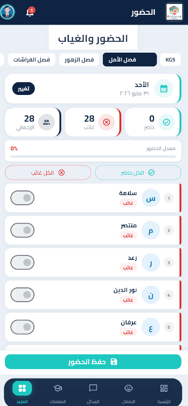 شاشة الحضور على تطبيق الهاتف