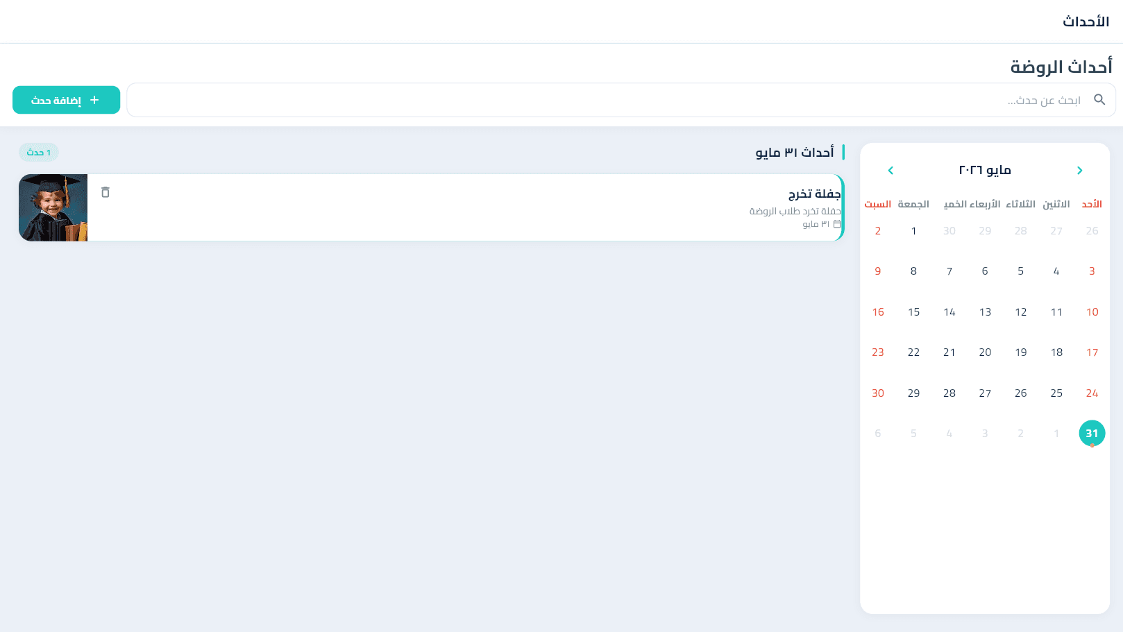 رزنامة الأحداث والفعاليات